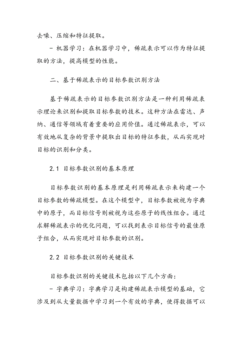 基于稀疏表示的目标参数识别方法_第3页