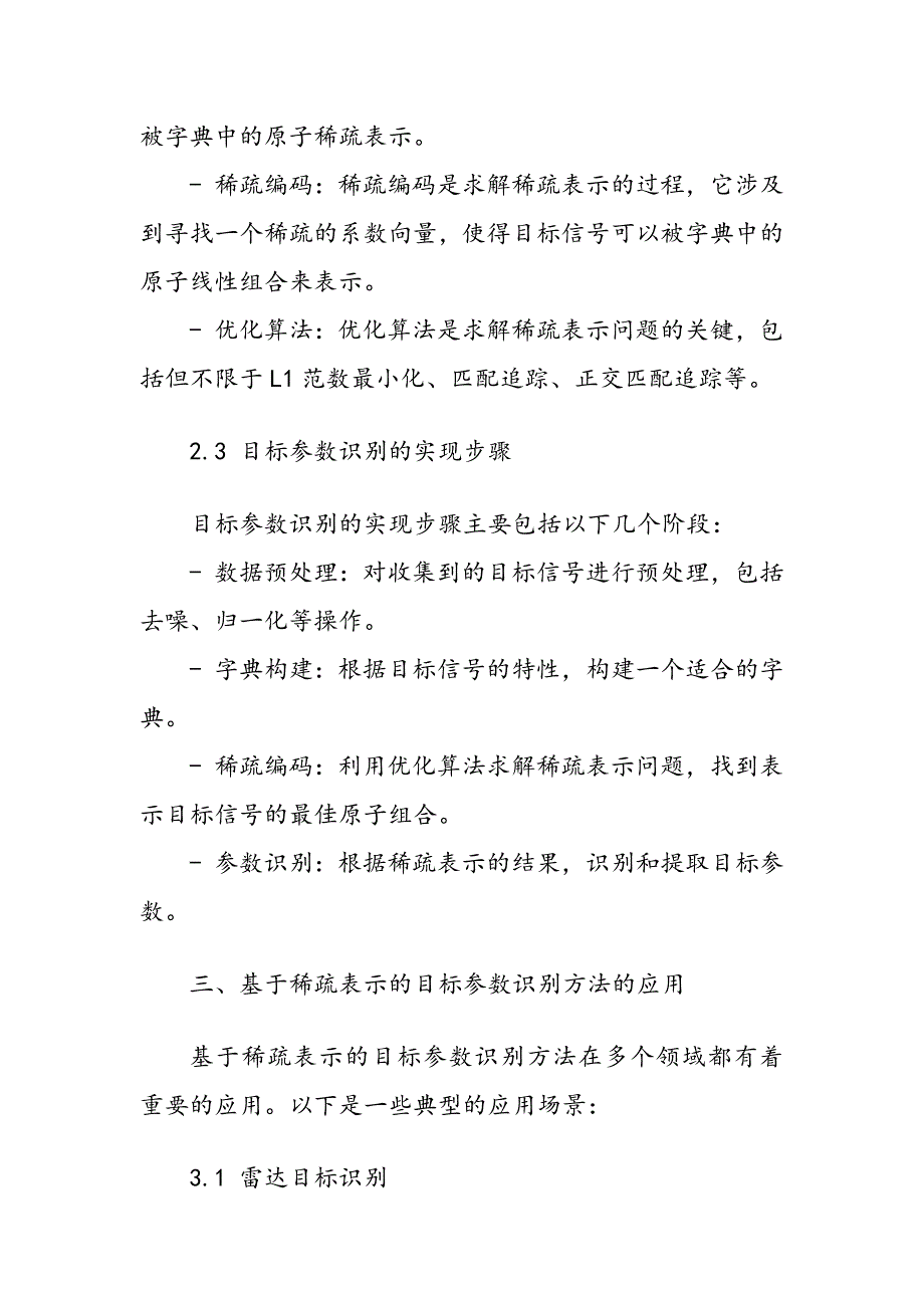 基于稀疏表示的目标参数识别方法_第4页