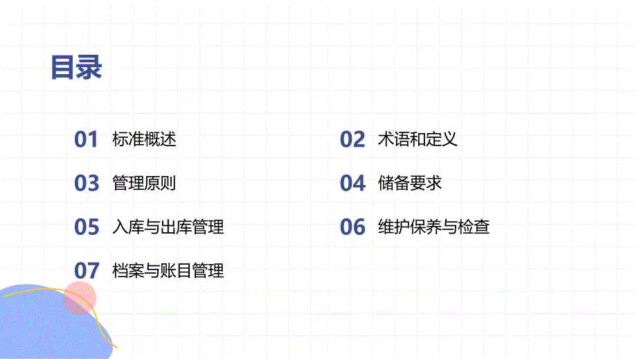 灭火救援装备储备管理通则 XF1282-2015培训_第2页