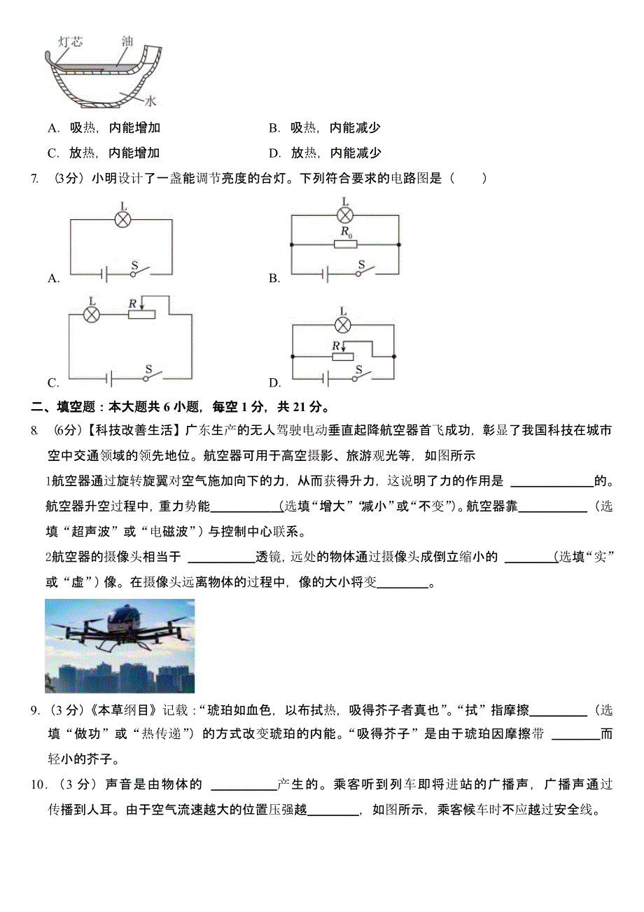 2024年广东省中考物理试卷三套合卷含答案_第2页