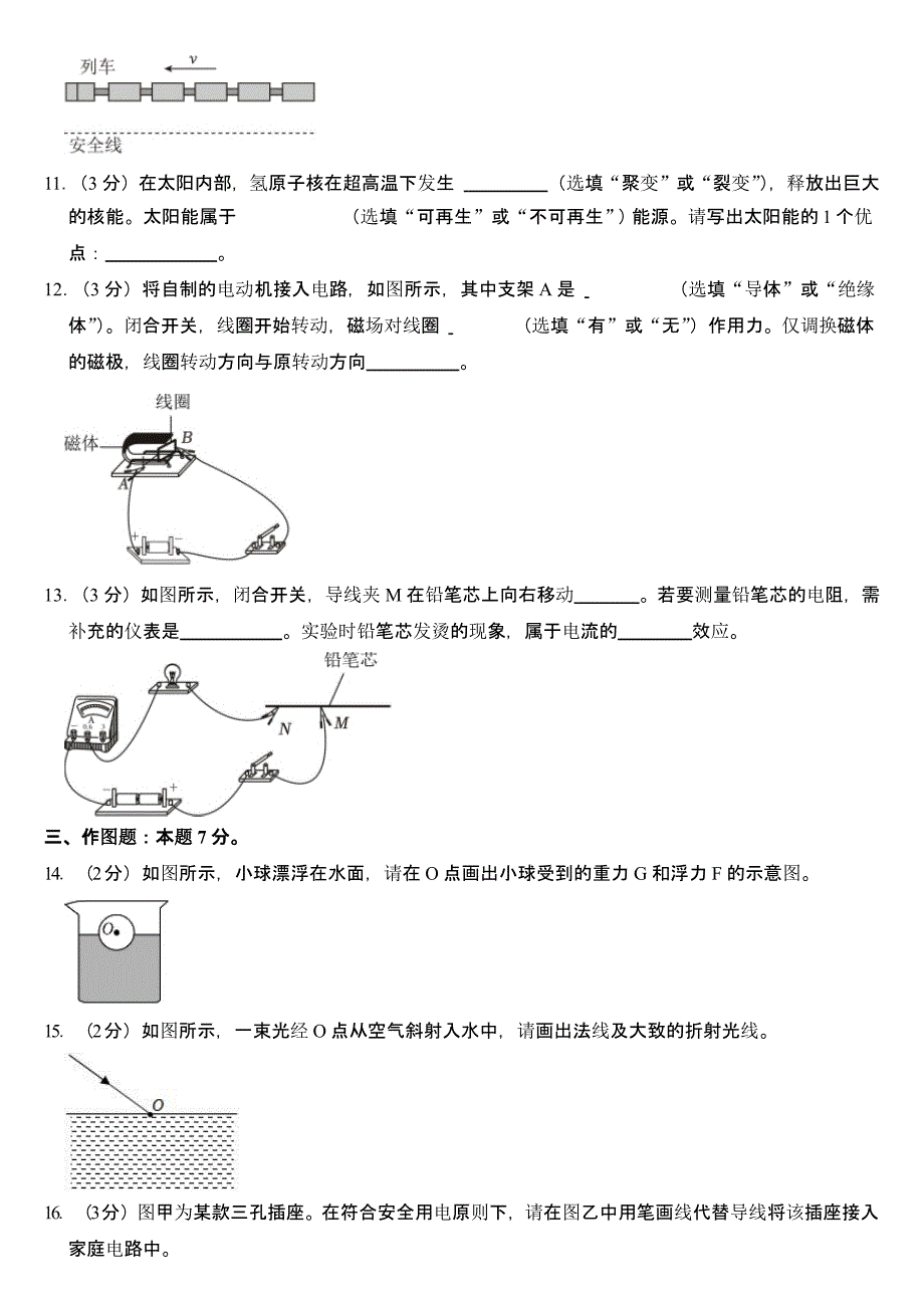 2024年广东省中考物理试卷三套合卷含答案_第3页