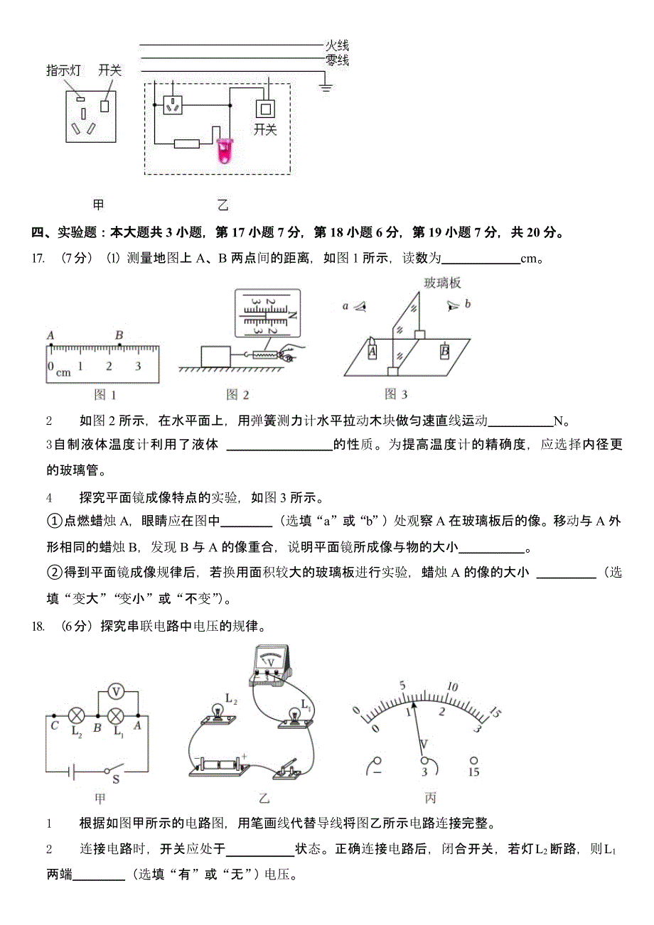 2024年广东省中考物理试卷三套合卷含答案_第4页