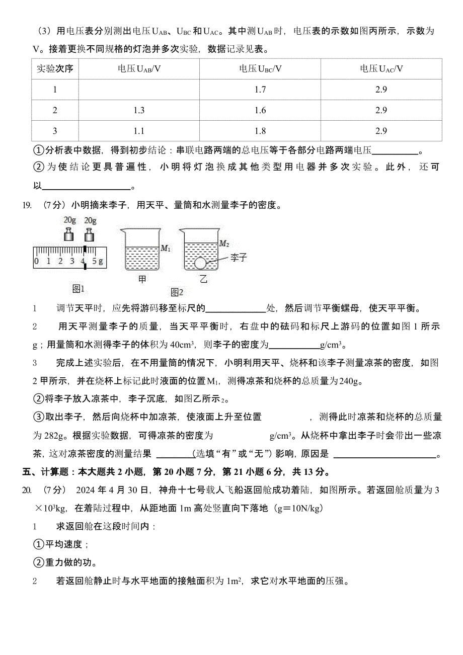 2024年广东省中考物理试卷三套合卷含答案_第5页