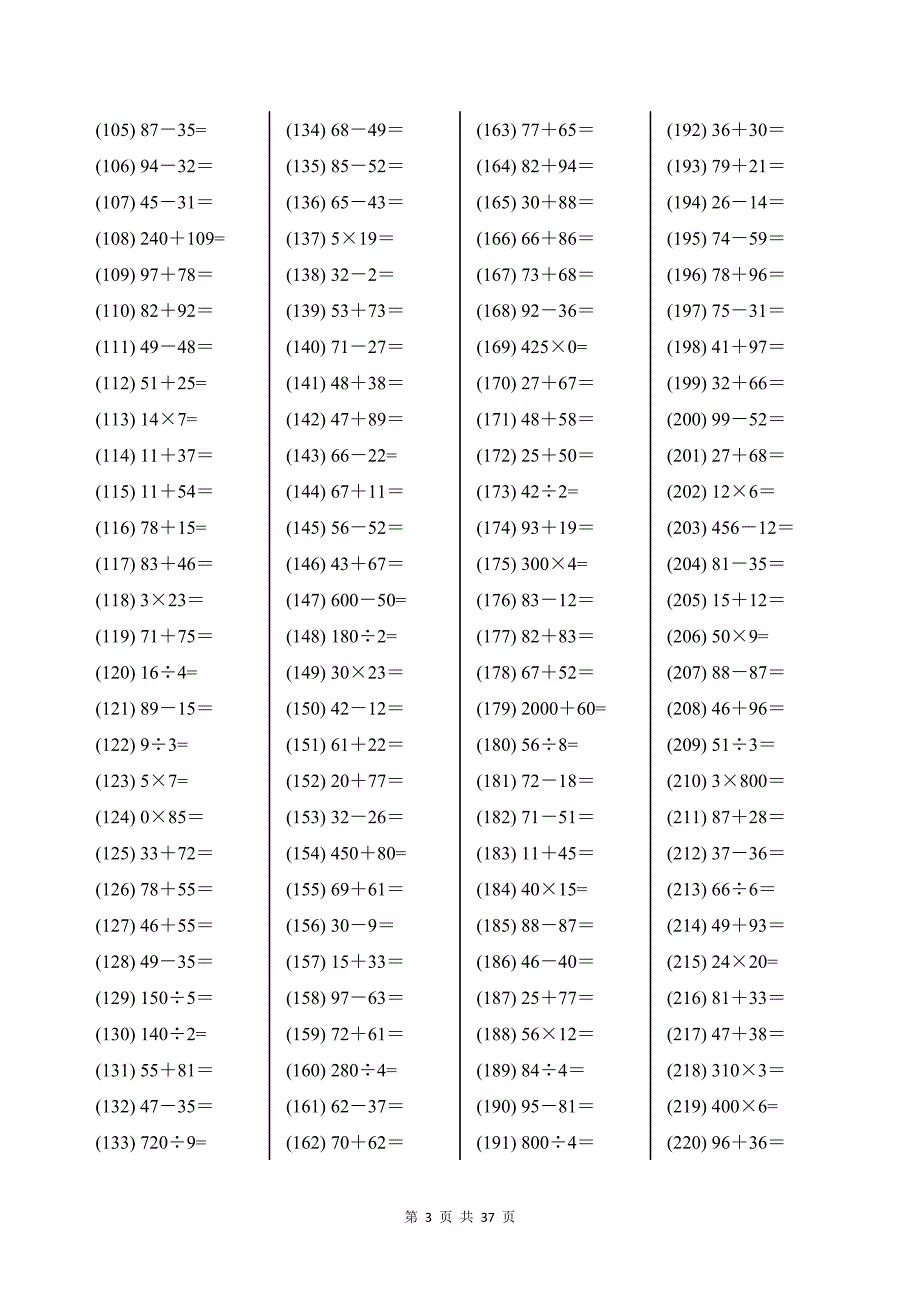 人教版三年级下册数学计算题专项练习1000题带答案_第3页