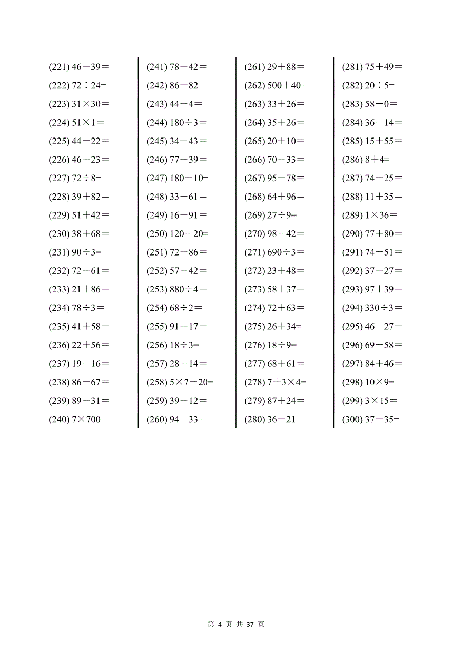 人教版三年级下册数学计算题专项练习1000题带答案_第4页