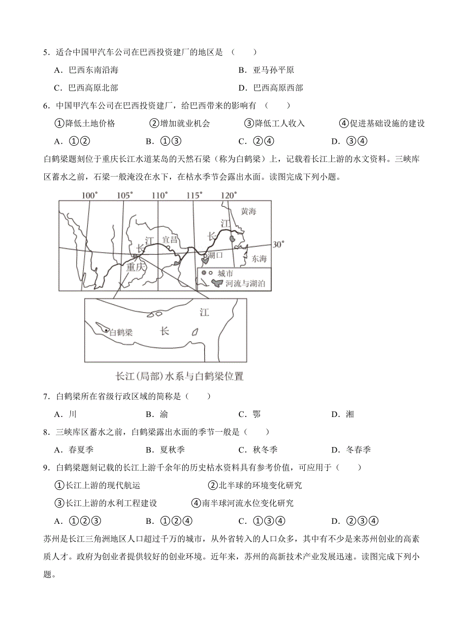 福建省2024年中考地理试卷_第2页