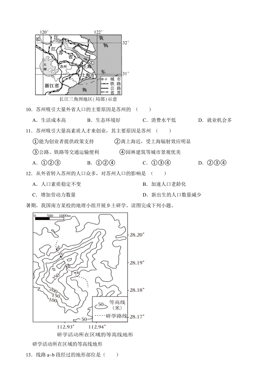 福建省2024年中考地理试卷_第3页