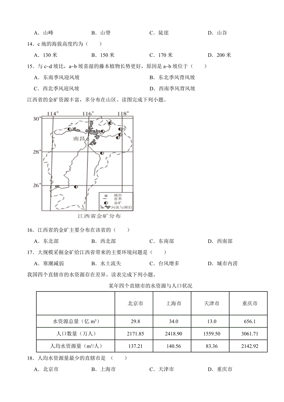 福建省2024年中考地理试卷_第4页