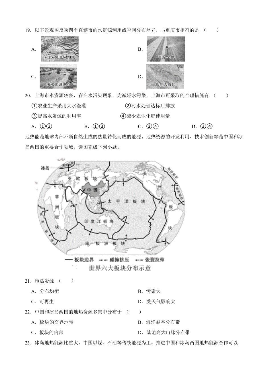 福建省2024年中考地理试卷_第5页