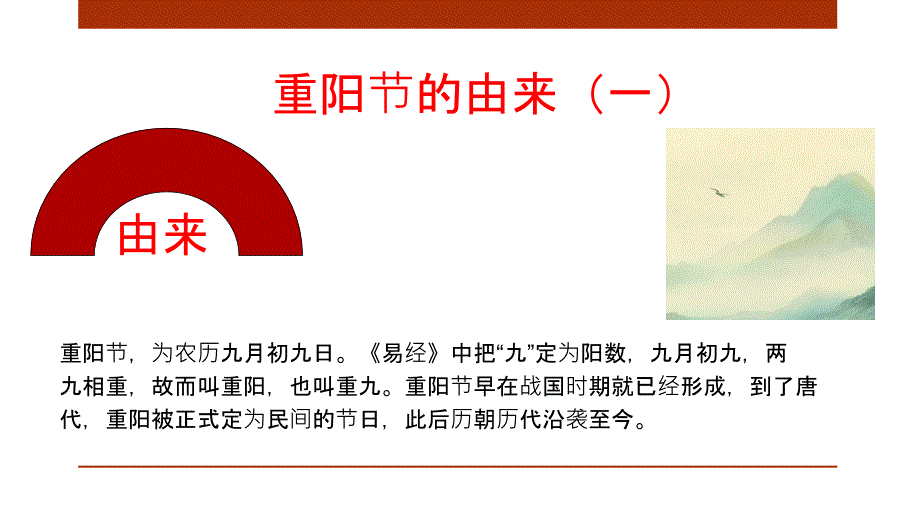 九九重阳节的由来和习俗介绍（课件）-小学生主题班会_第2页