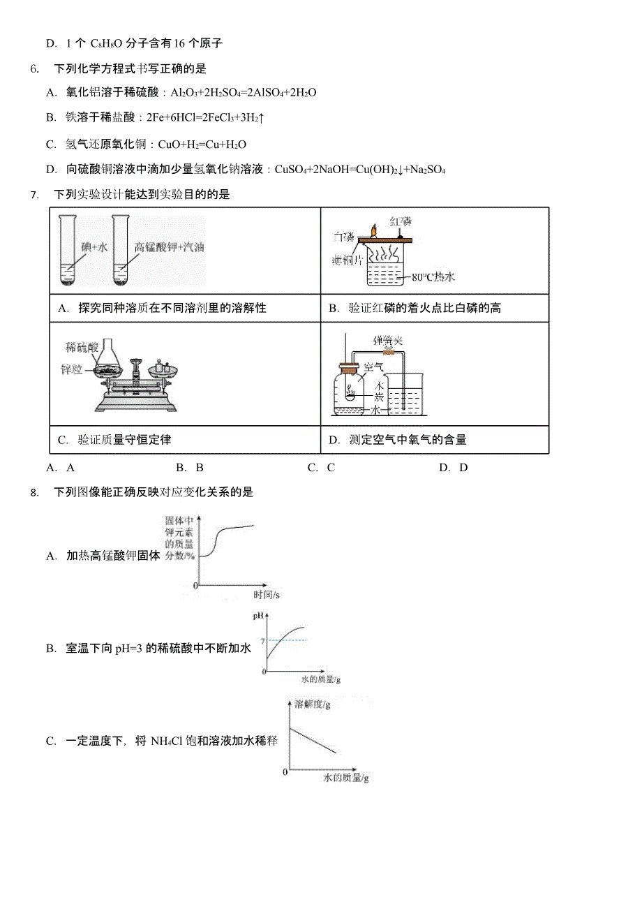 黑龙江省2024年中考化学真题四套合卷【含答案】_第2页