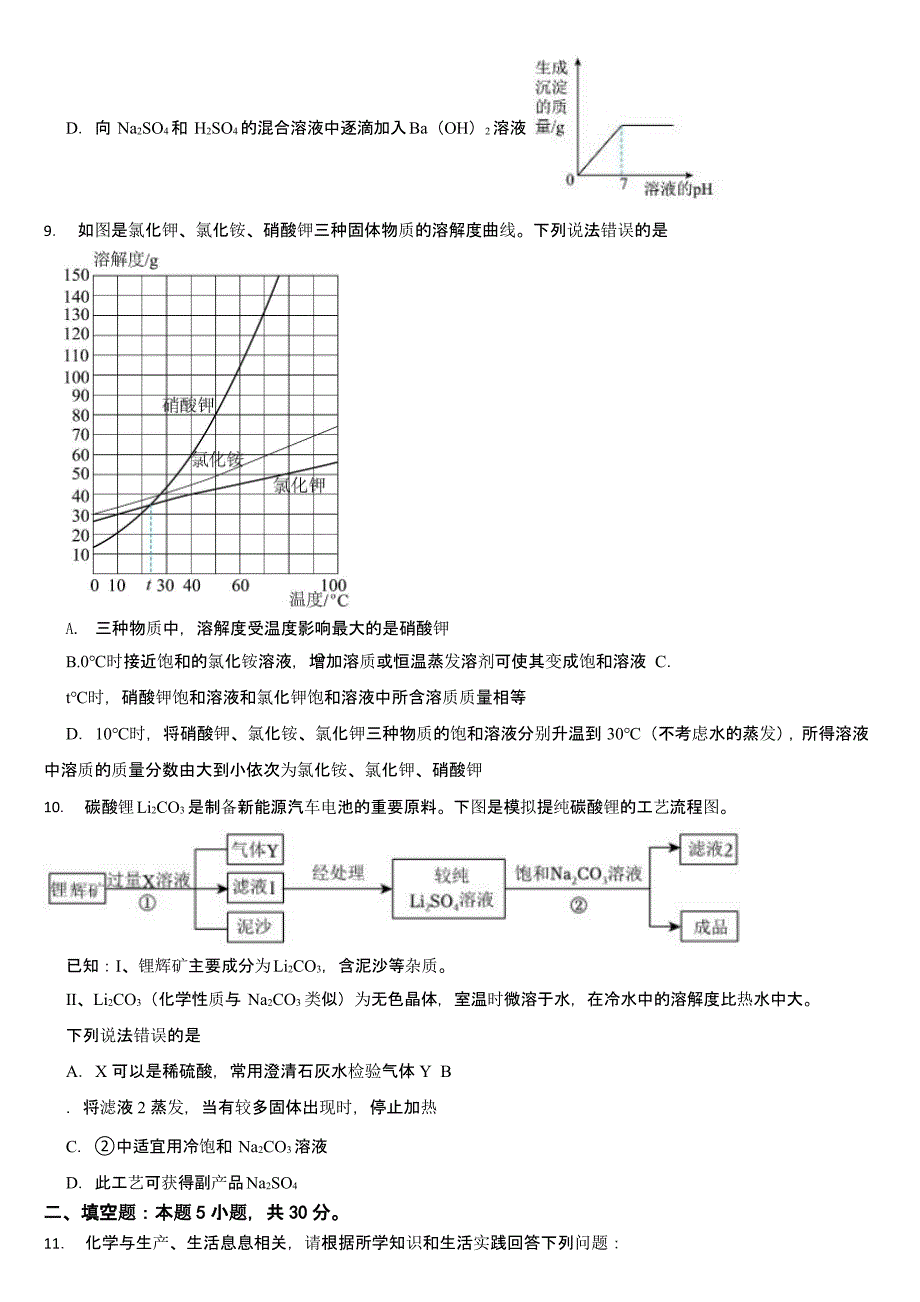 黑龙江省2024年中考化学真题四套合卷【含答案】_第3页