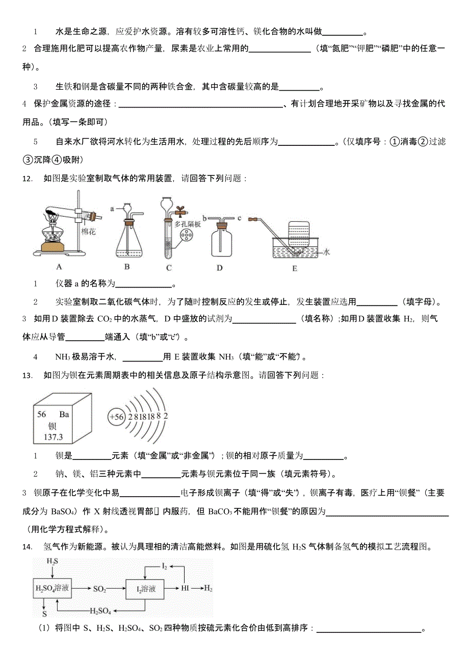 黑龙江省2024年中考化学真题四套合卷【含答案】_第4页