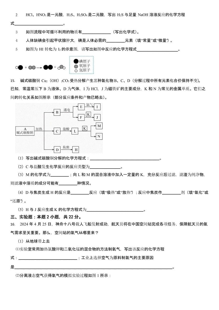 黑龙江省2024年中考化学真题四套合卷【含答案】_第5页