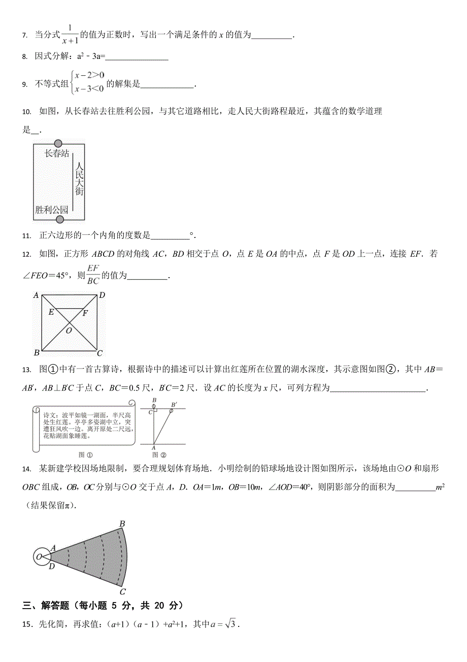 吉林省2024年中考数学试卷二套合卷【附答案】_第2页