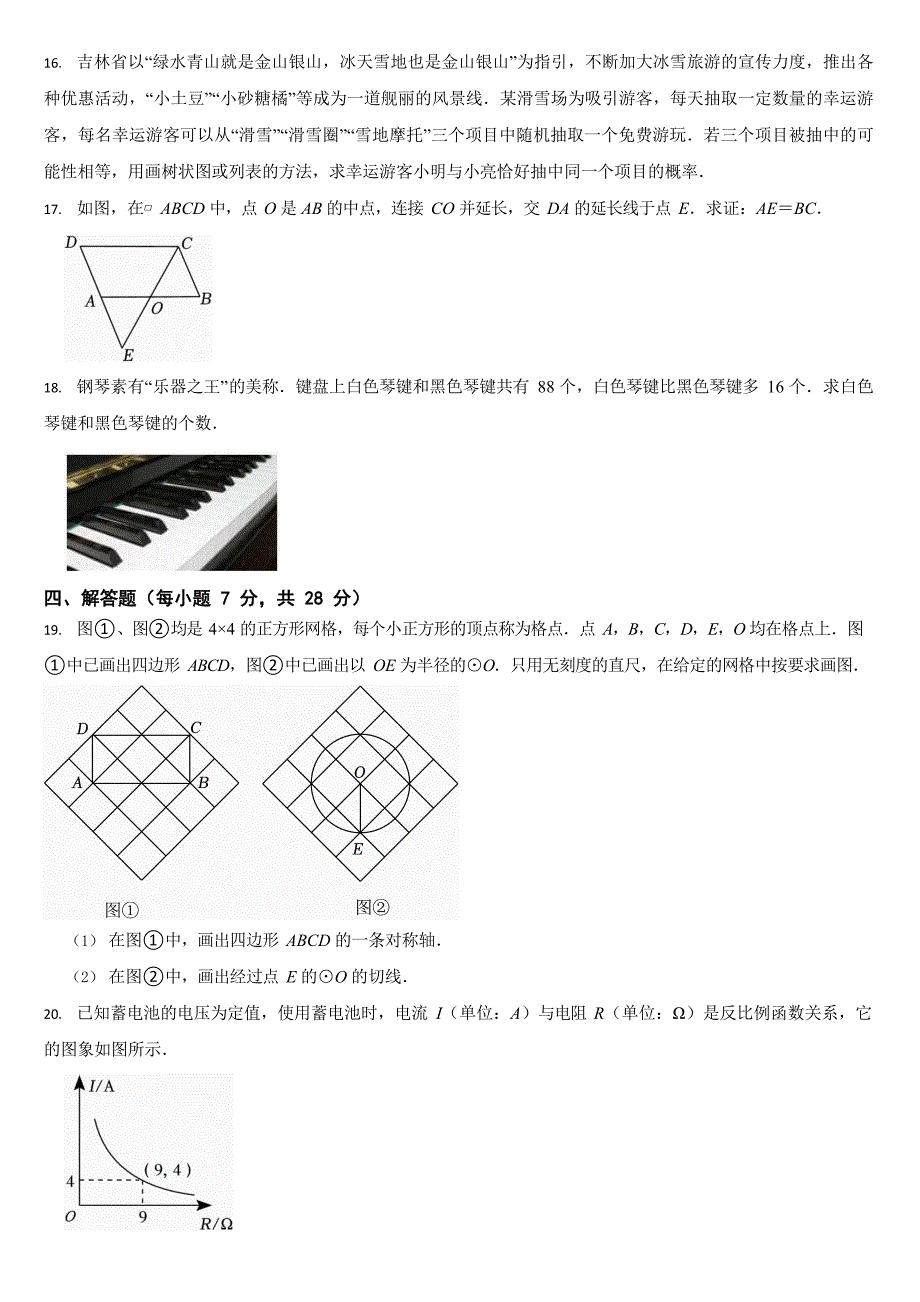 吉林省2024年中考数学试卷二套合卷【附答案】_第3页