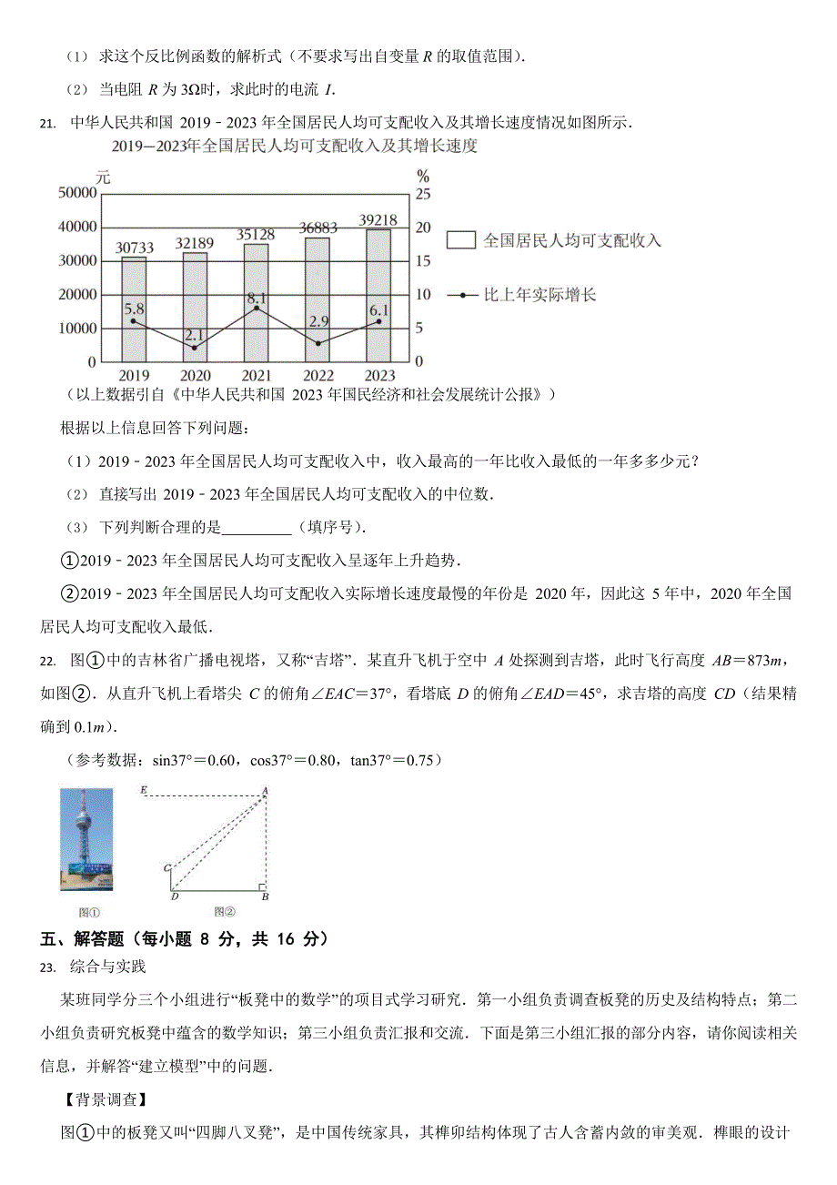 吉林省2024年中考数学试卷二套合卷【附答案】_第4页