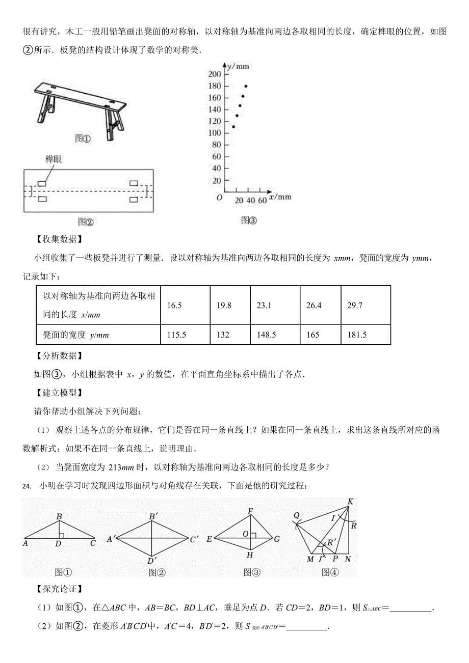 吉林省2024年中考数学试卷二套合卷【附答案】_第5页