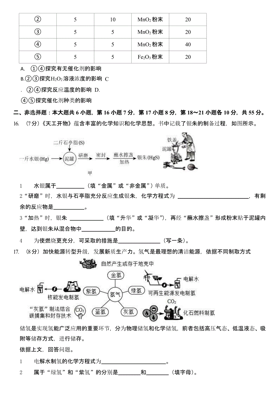 2024年广东省中考化学试卷四套合卷含答案_第4页