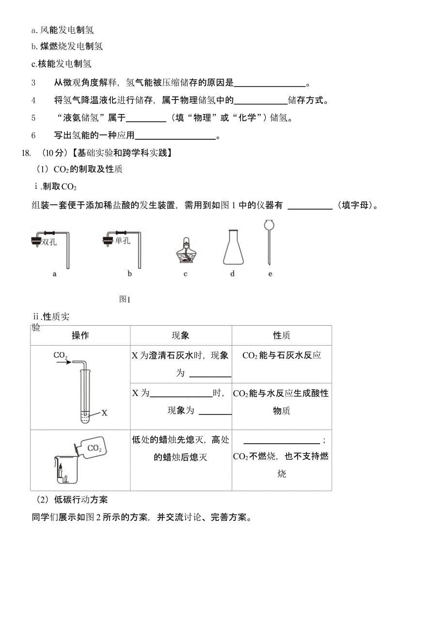 2024年广东省中考化学试卷四套合卷含答案_第5页