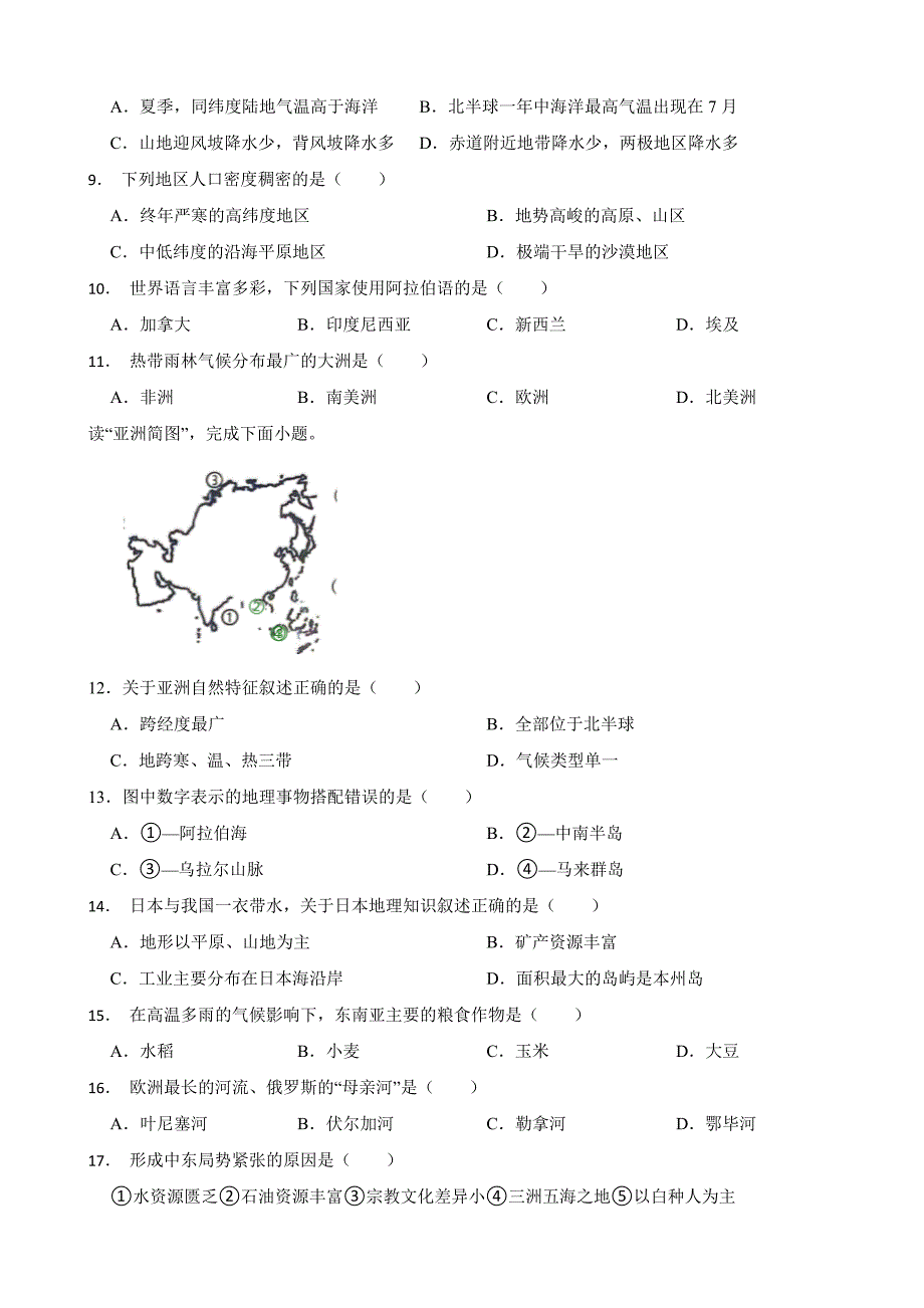 黑龙江省龙东地区2024年中考地理试卷_第2页