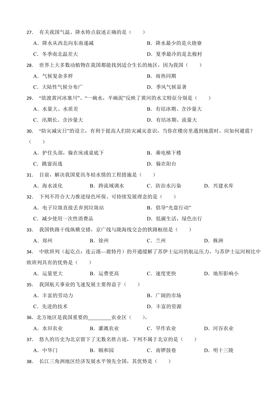 黑龙江省龙东地区2024年中考地理试卷_第4页