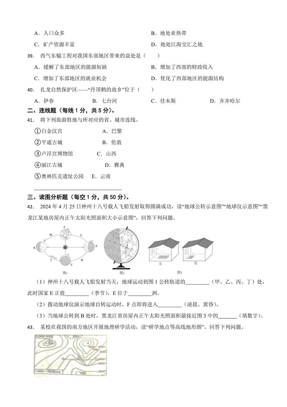 黑龙江省龙东地区2024年中考地理试卷_第5页