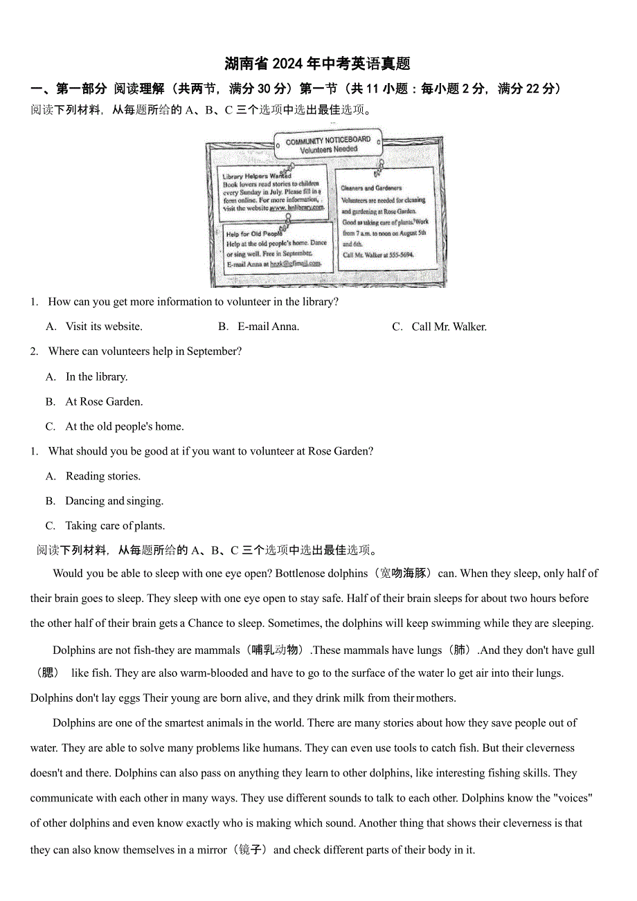 湖南省2024年中考英语真题二套合卷【含答案】_第1页