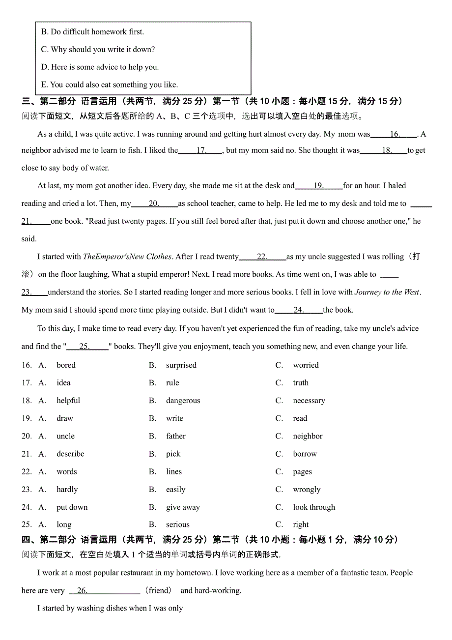 湖南省2024年中考英语真题二套合卷【含答案】_第4页