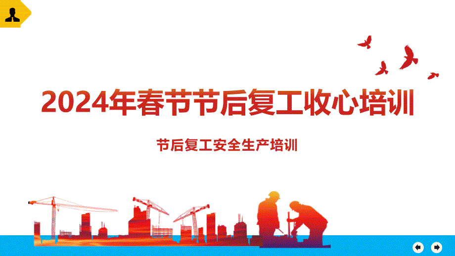 近期19起典型事故案例汇总及2024年节后复工第一课收心教育专题培训_第1页