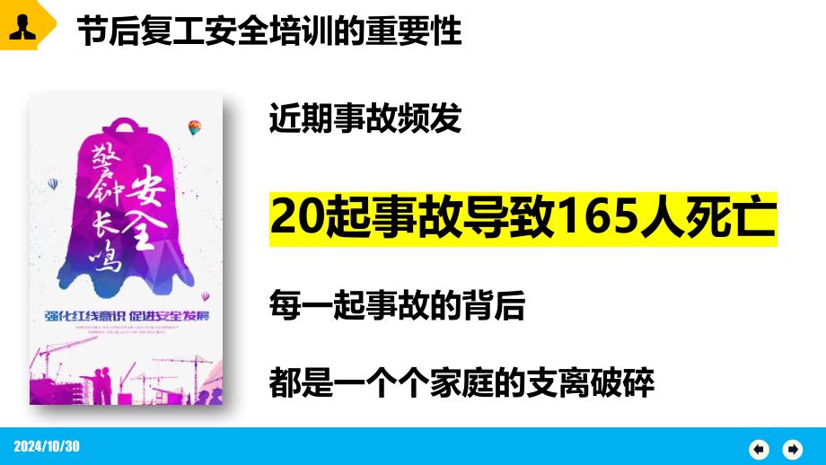 近期19起典型事故案例汇总及2024年节后复工第一课收心教育专题培训_第2页