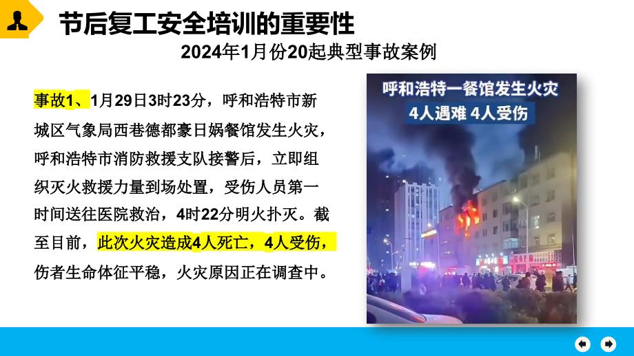 近期19起典型事故案例汇总及2024年节后复工第一课收心教育专题培训_第3页