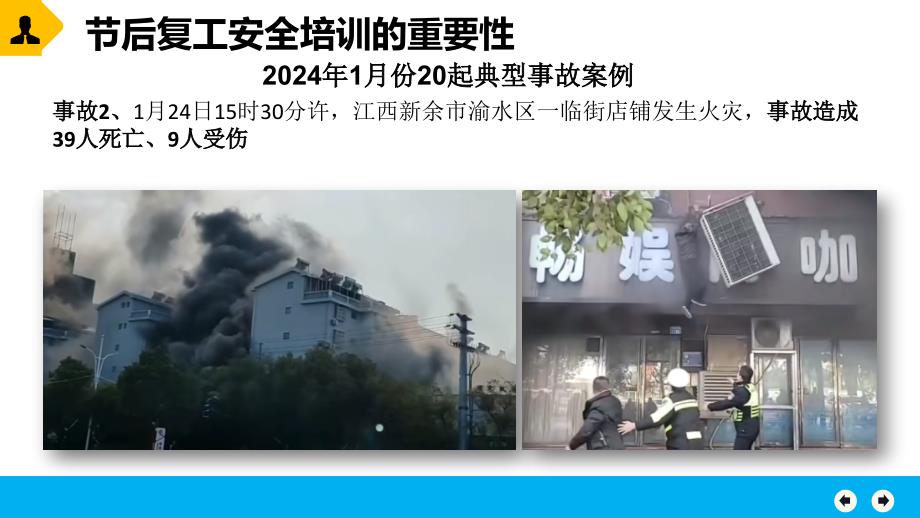 近期19起典型事故案例汇总及2024年节后复工第一课收心教育专题培训_第4页