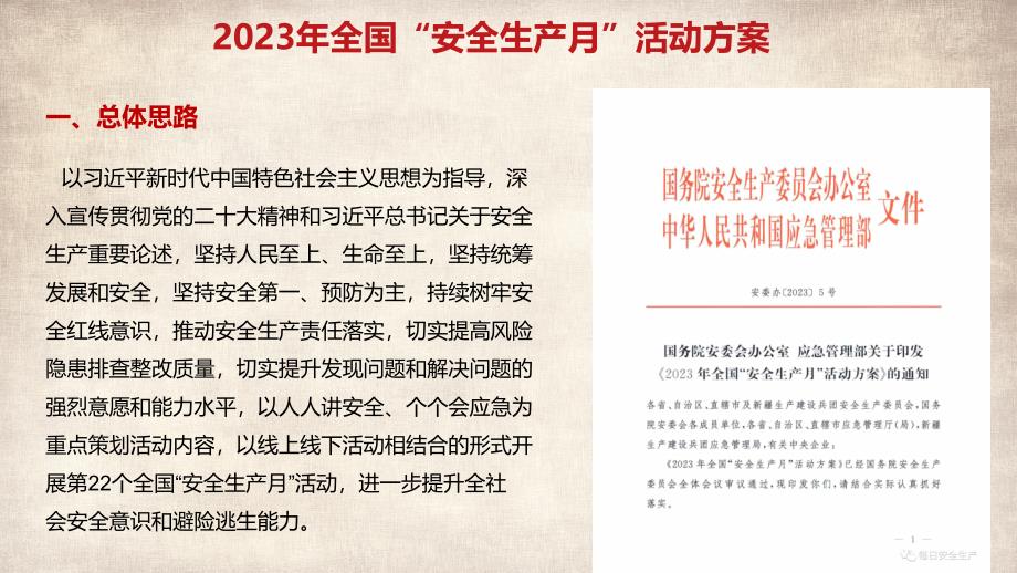 2023年安全生产月全员安全意识及安全知识宣讲课件_第4页