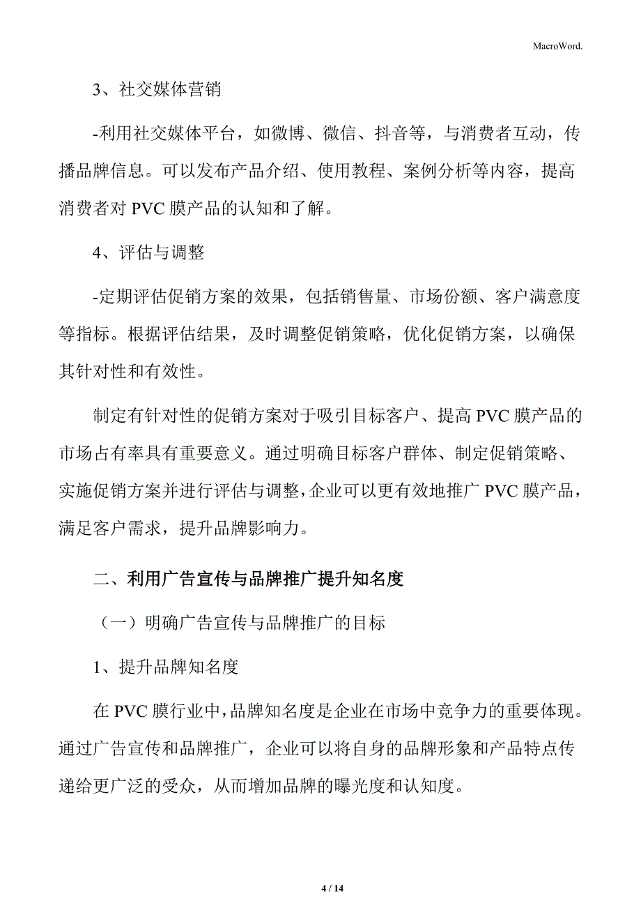 PVC膜行业促销策略_第4页