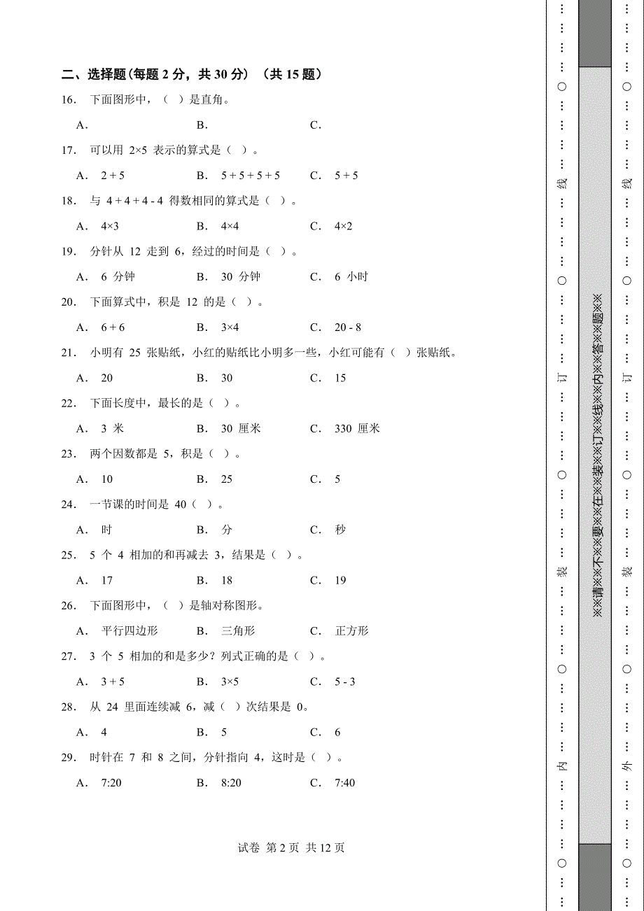 共14页《南京数学二年级上学期数学期中试卷》_第2页