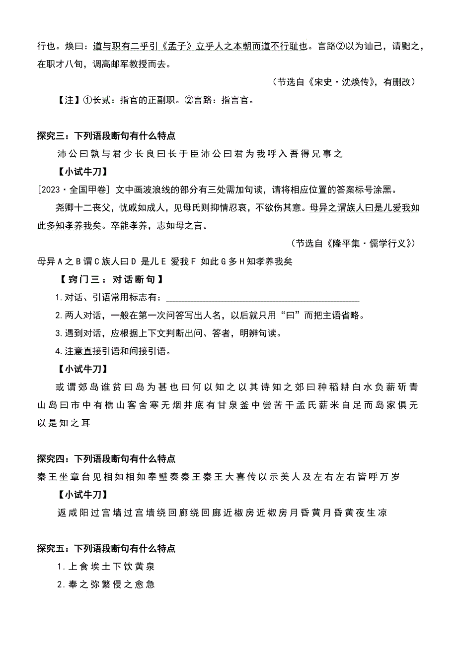 高考语文之文言文断句窍门_第2页