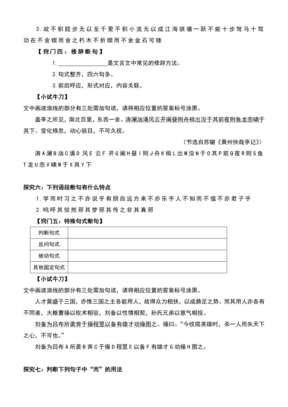 高考语文之文言文断句窍门_第3页