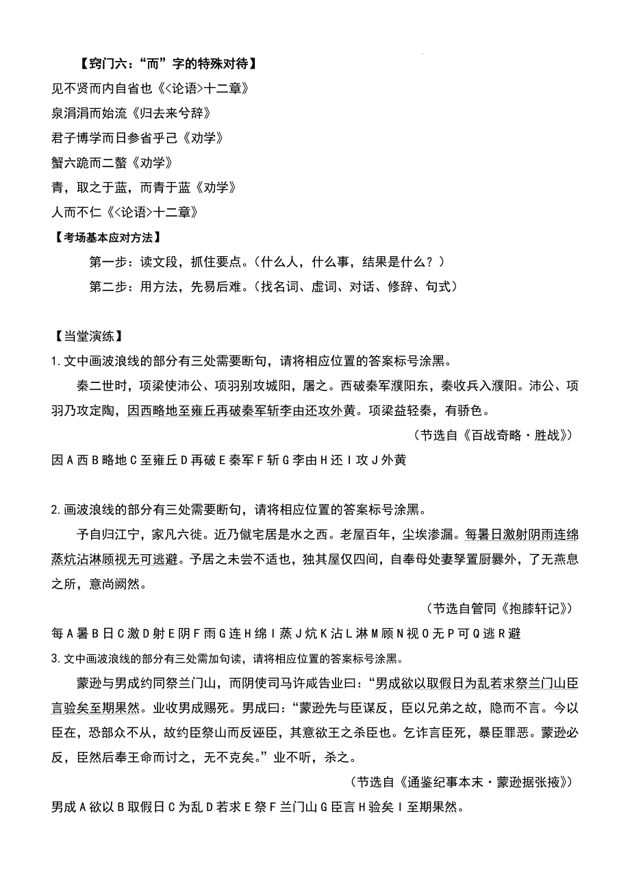 高考语文之文言文断句窍门_第4页