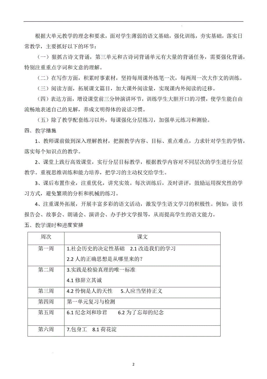 高二语文开学课（教学计划）_第2页