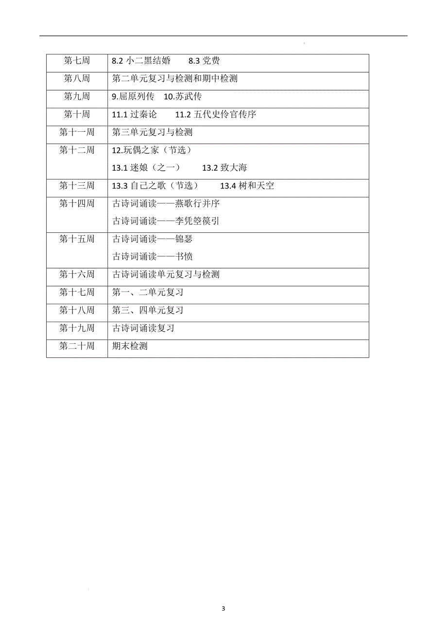 高二语文开学课（教学计划）_第3页