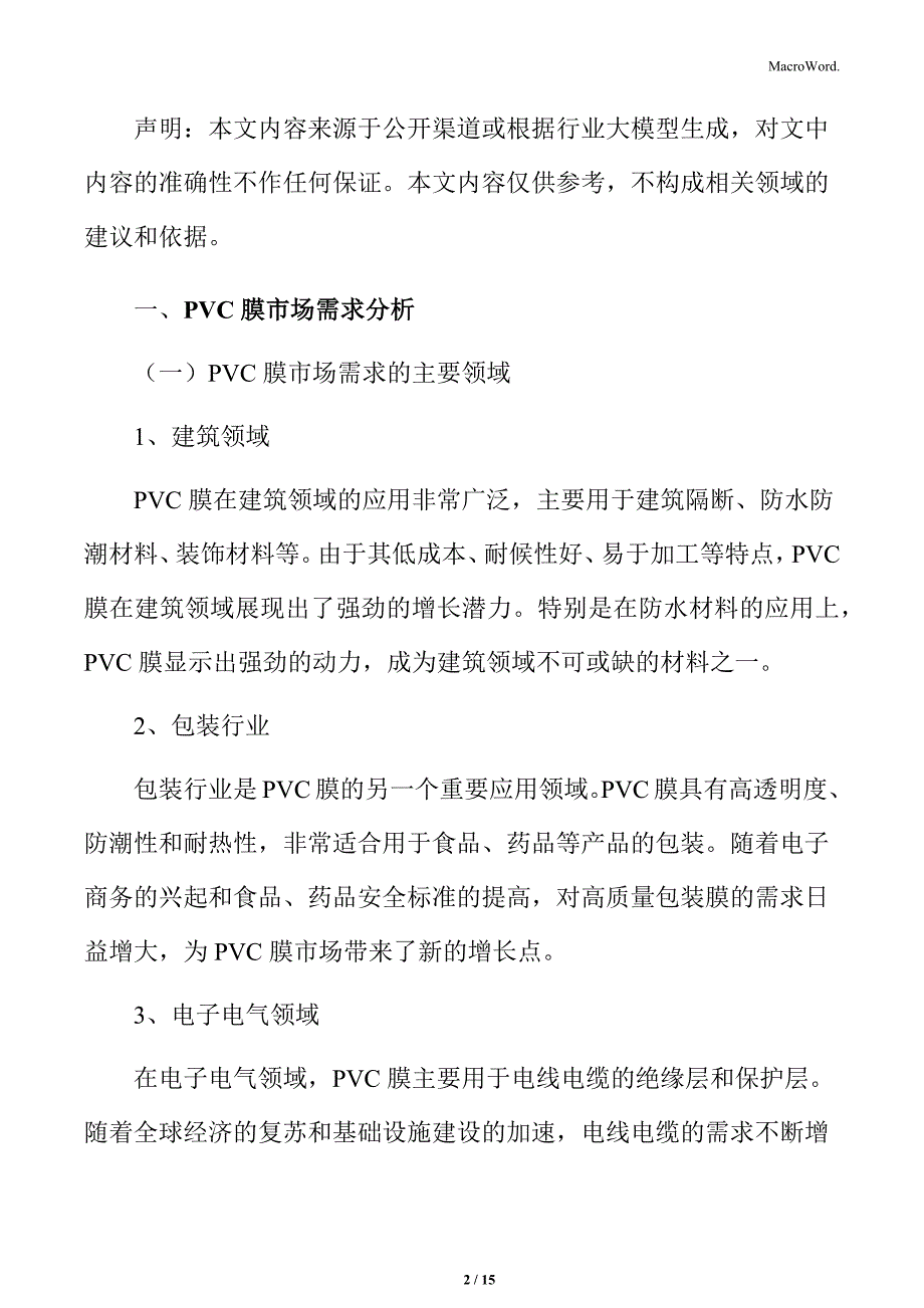 PVC膜行业当前市场供需状况_第2页