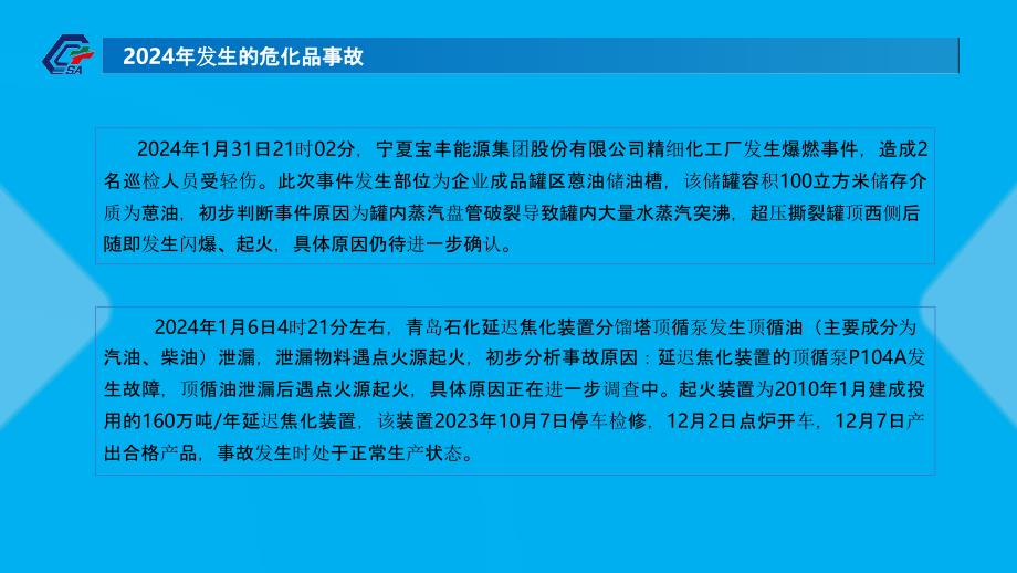 开展安全生产三年治本攻三年行动方案深度解读（危化）_第3页