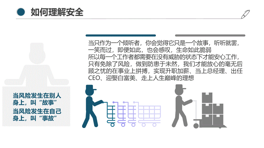 2024版集团公司新员工入职安全环保教育培训_第4页