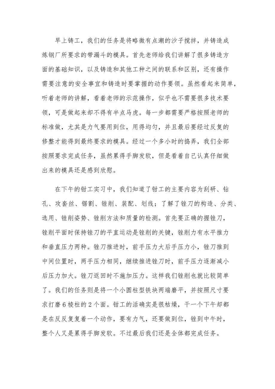 关于金工实习报告范文汇编（32篇）_第2页