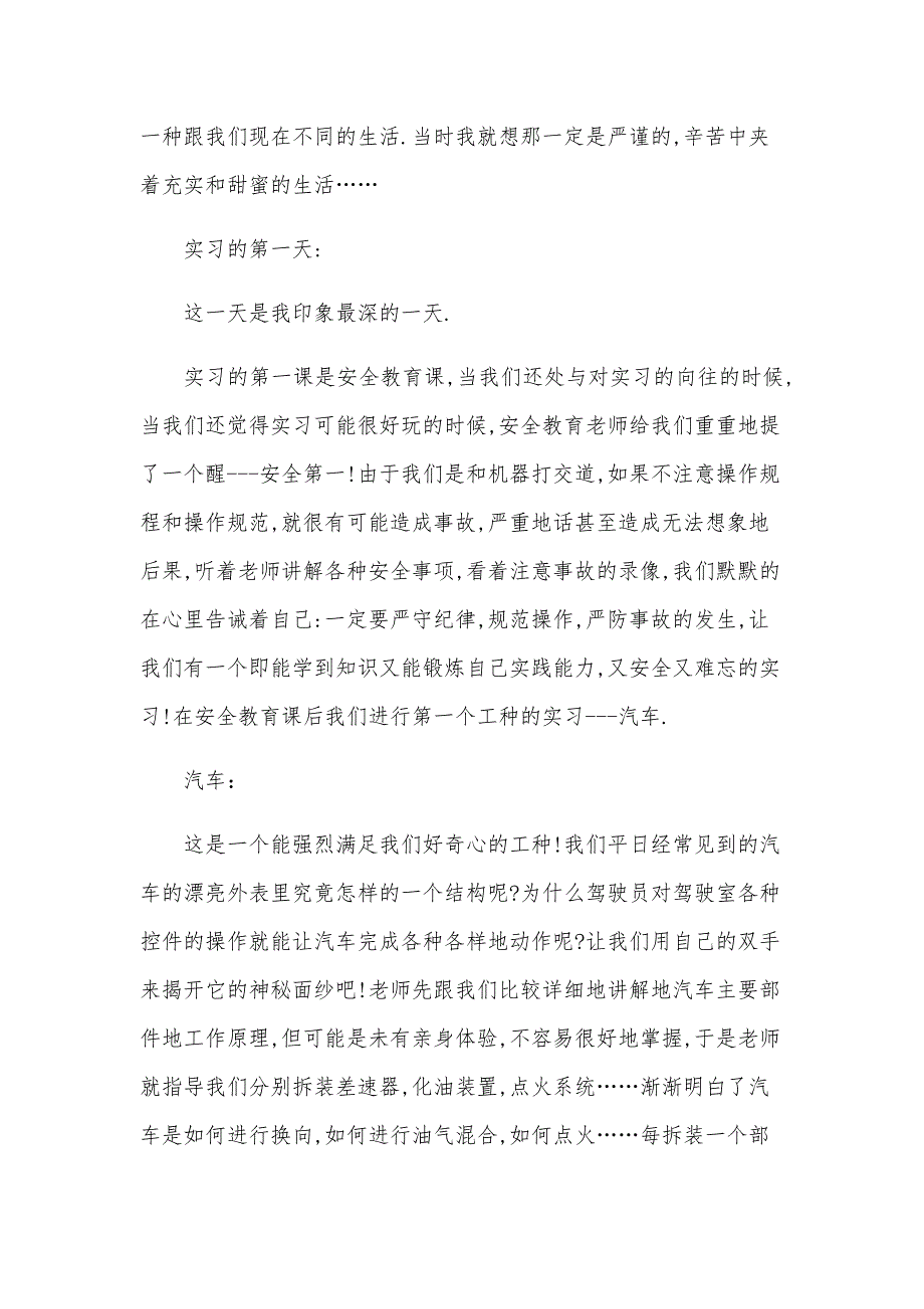 关于金工实习报告范文汇编（32篇）_第4页