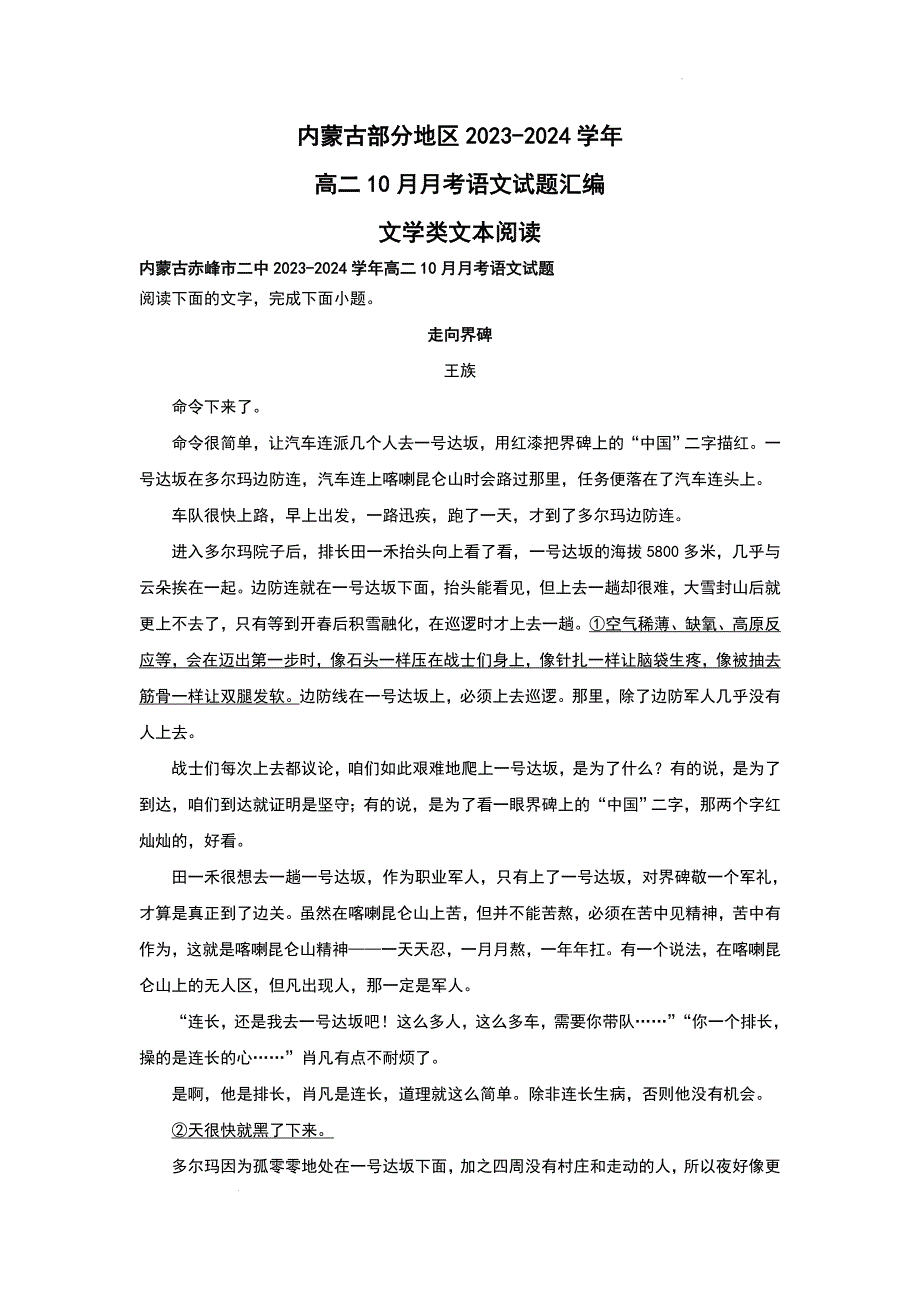 内蒙古部分地区2023-2024学年高二10月月考语文试题汇编文学类文本阅读_第1页