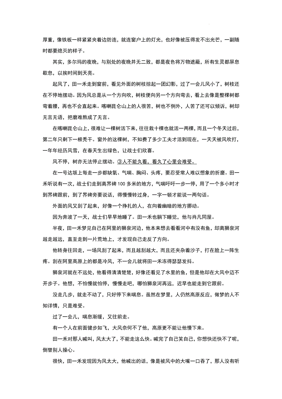 内蒙古部分地区2023-2024学年高二10月月考语文试题汇编文学类文本阅读_第2页