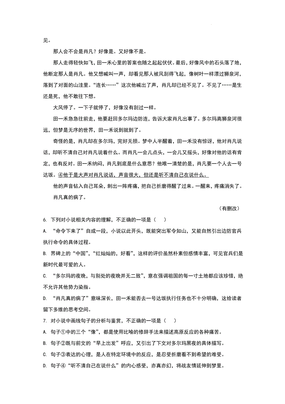 内蒙古部分地区2023-2024学年高二10月月考语文试题汇编文学类文本阅读_第3页