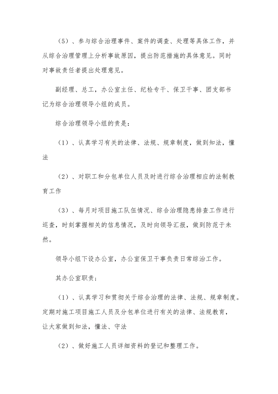 消防安全工作计划范文（29篇）_第3页